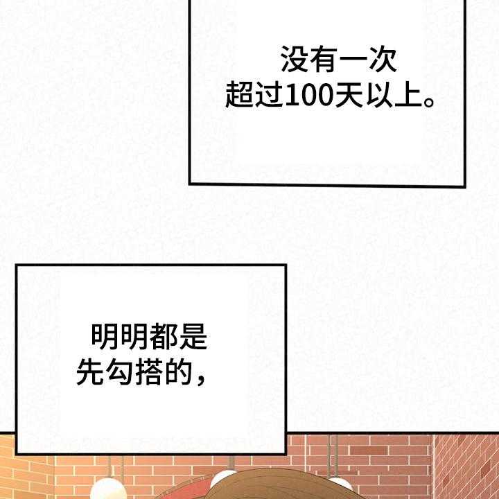 《另一种喜欢》漫画最新章节第53话 53_分手倒计时免费下拉式在线观看章节第【54】张图片