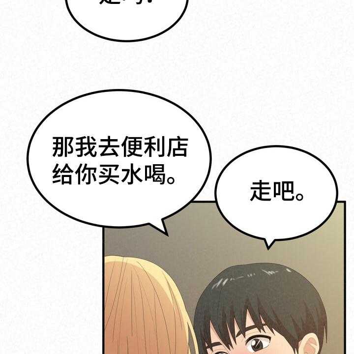 《另一种喜欢》漫画最新章节第51话 51_完蛋了免费下拉式在线观看章节第【6】张图片