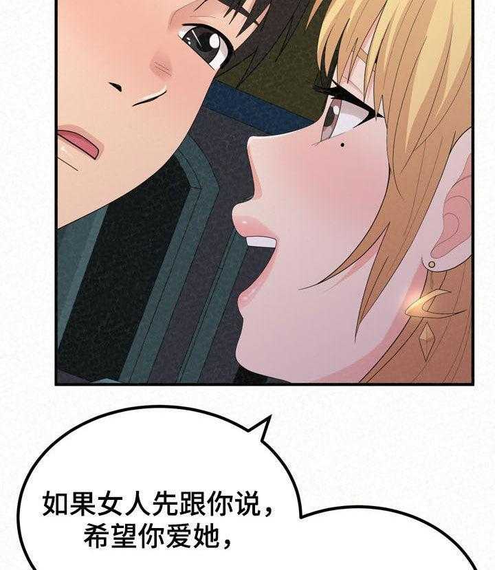 《另一种喜欢》漫画最新章节第49话 49_教教你免费下拉式在线观看章节第【3】张图片