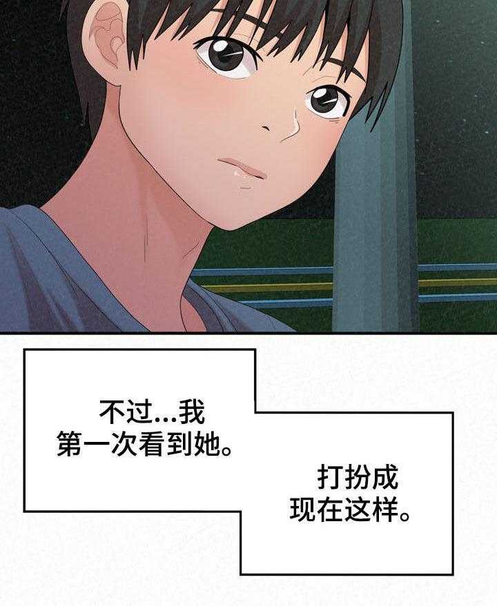 《另一种喜欢》漫画最新章节第49话 49_教教你免费下拉式在线观看章节第【41】张图片