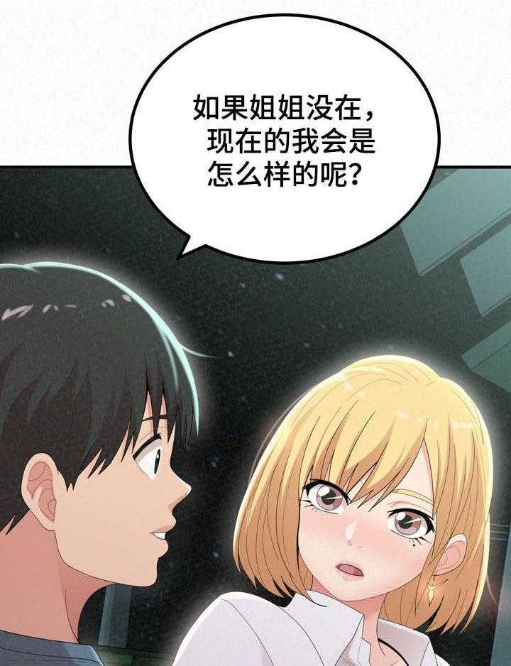 《另一种喜欢》漫画最新章节第49话 49_教教你免费下拉式在线观看章节第【25】张图片