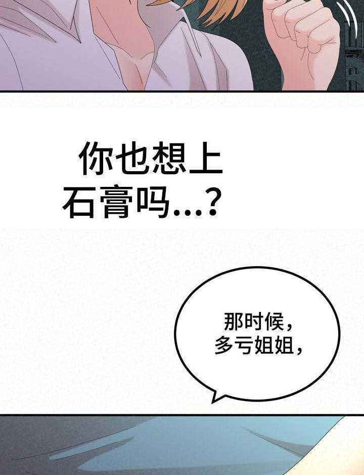 《另一种喜欢》漫画最新章节第49话 49_教教你免费下拉式在线观看章节第【27】张图片