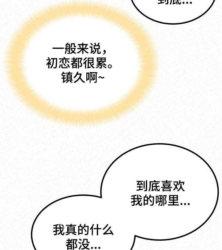 《另一种喜欢》漫画最新章节第46话 46_夸奖免费下拉式在线观看章节第【20】张图片