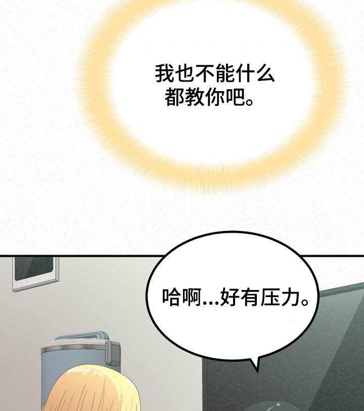 《另一种喜欢》漫画最新章节第46话 46_夸奖免费下拉式在线观看章节第【22】张图片