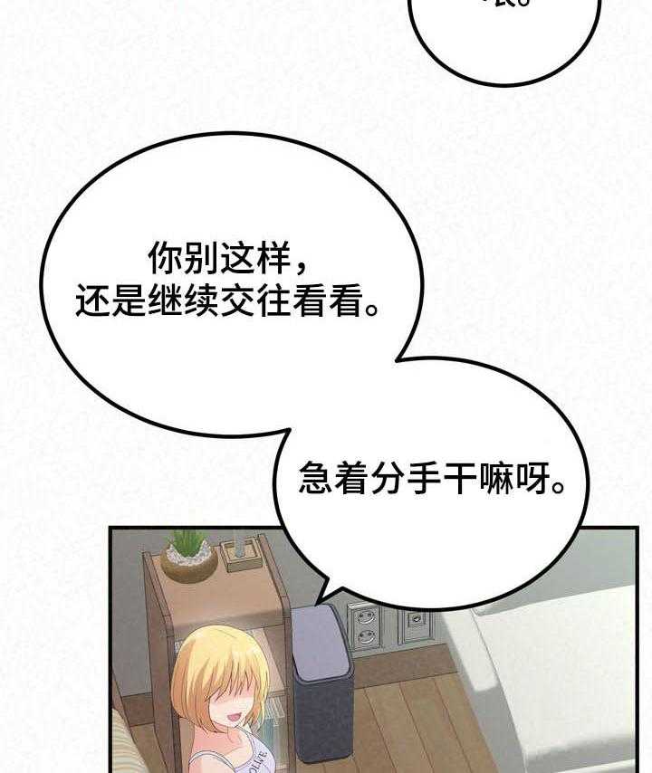 《另一种喜欢》漫画最新章节第46话 46_夸奖免费下拉式在线观看章节第【26】张图片