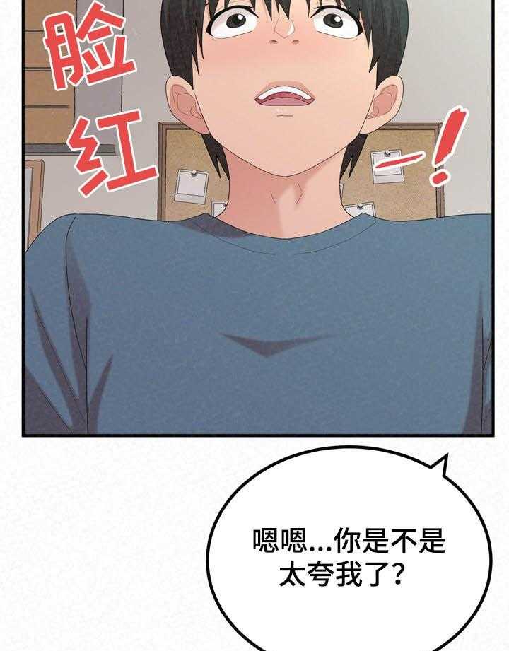 《另一种喜欢》漫画最新章节第46话 46_夸奖免费下拉式在线观看章节第【15】张图片