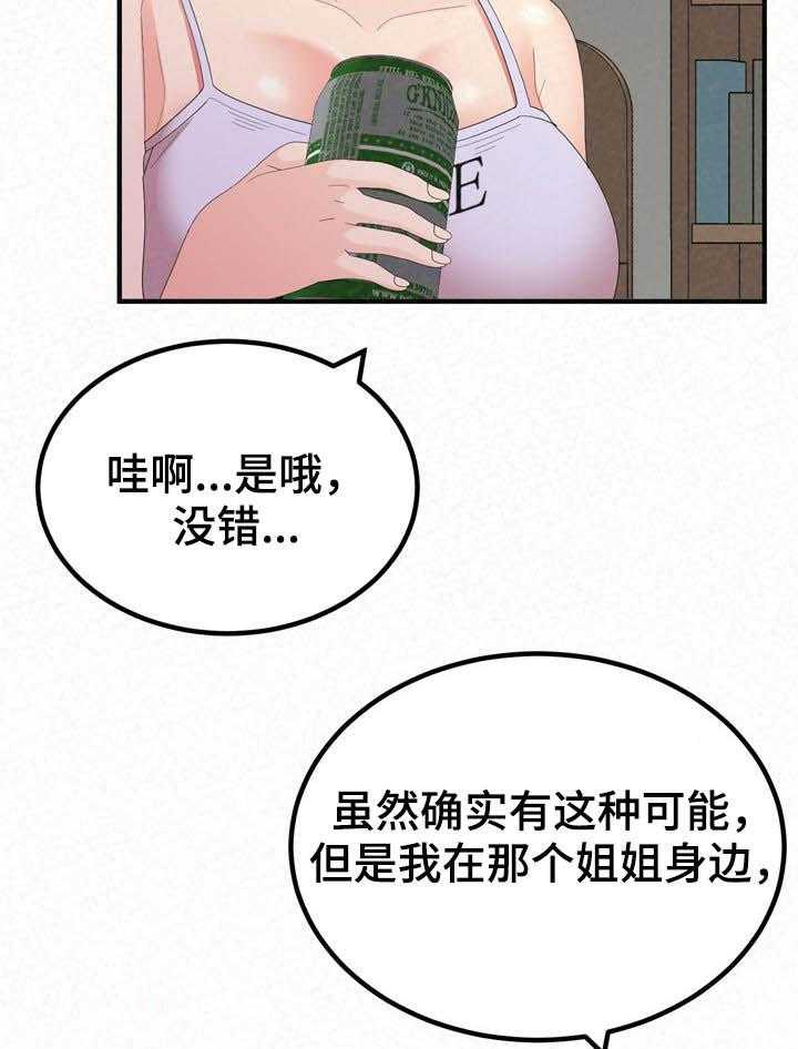 《另一种喜欢》漫画最新章节第46话 46_夸奖免费下拉式在线观看章节第【36】张图片