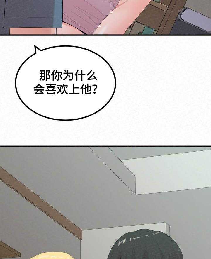 《另一种喜欢》漫画最新章节第46话 46_夸奖免费下拉式在线观看章节第【52】张图片