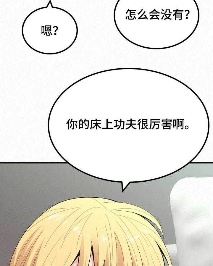 《另一种喜欢》漫画最新章节第46话 46_夸奖免费下拉式在线观看章节第【18】张图片