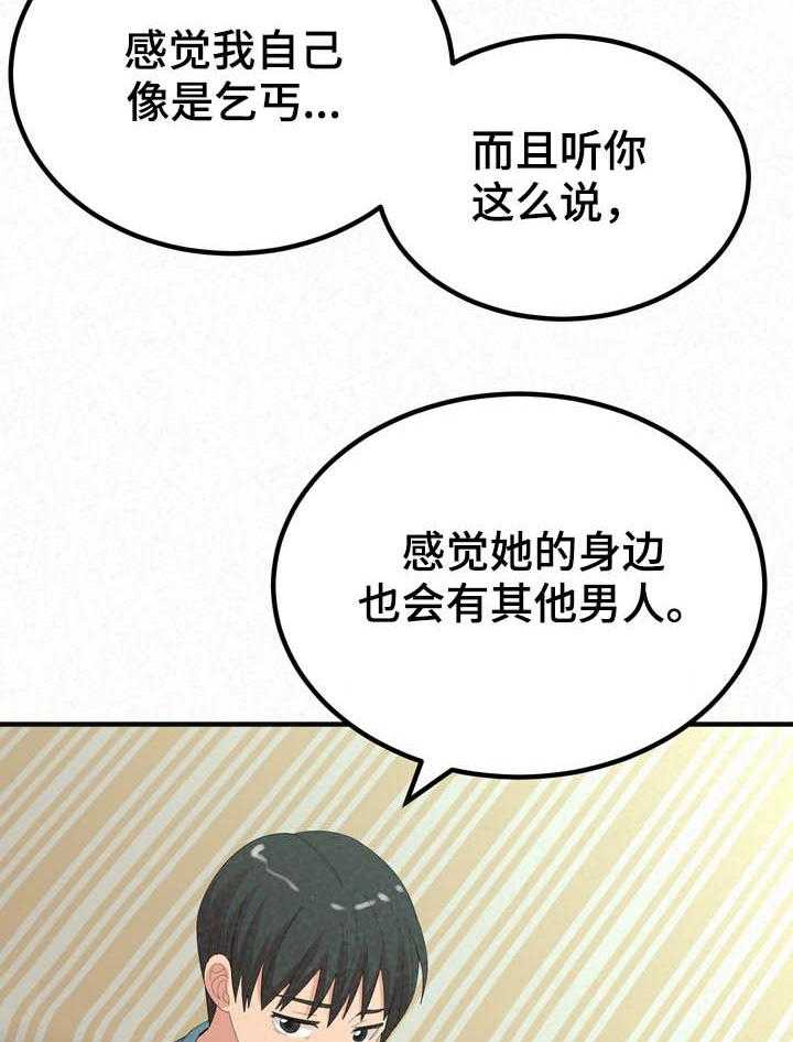 《另一种喜欢》漫画最新章节第46话 46_夸奖免费下拉式在线观看章节第【34】张图片