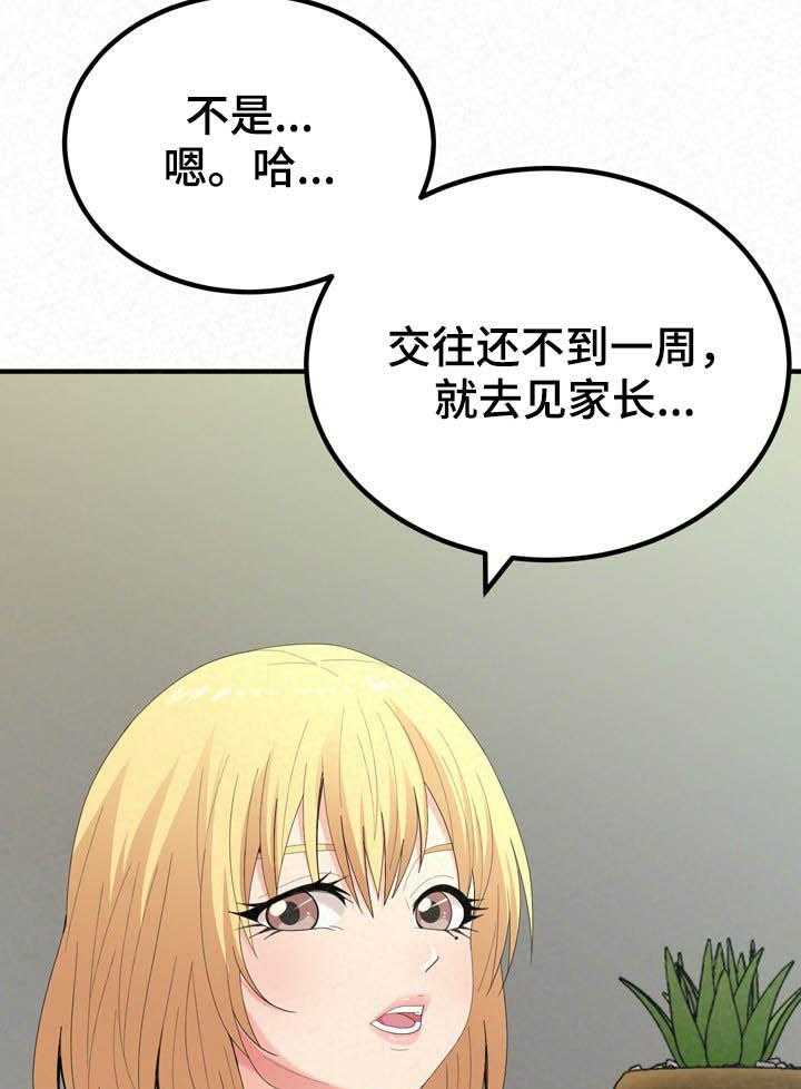 《另一种喜欢》漫画最新章节第45话 45_喝酒免费下拉式在线观看章节第【21】张图片