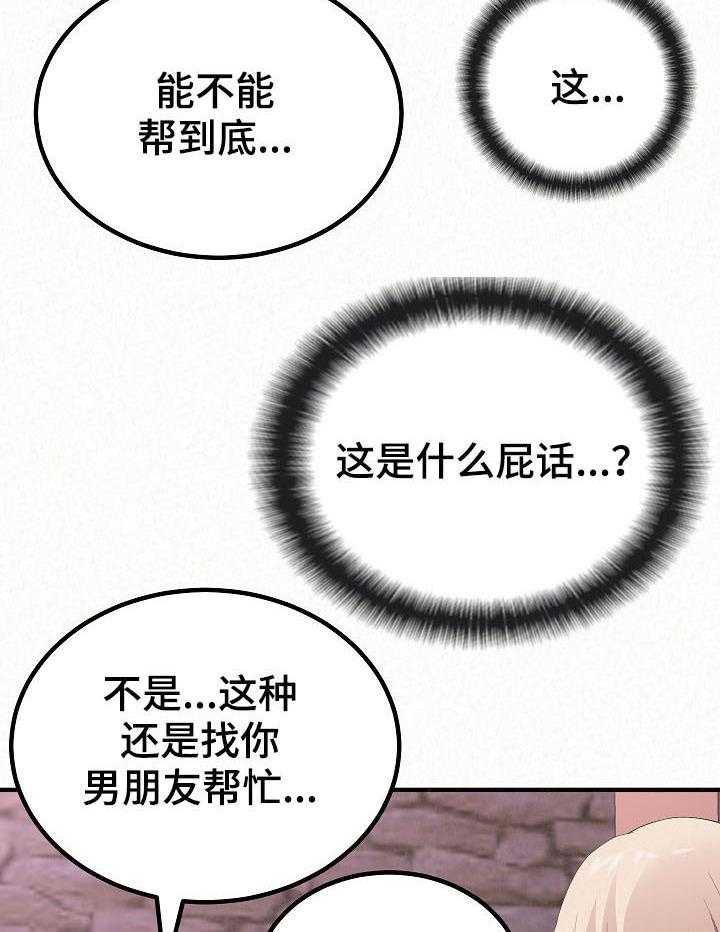 《另一种喜欢》漫画最新章节第42话 42_无理要求免费下拉式在线观看章节第【19】张图片