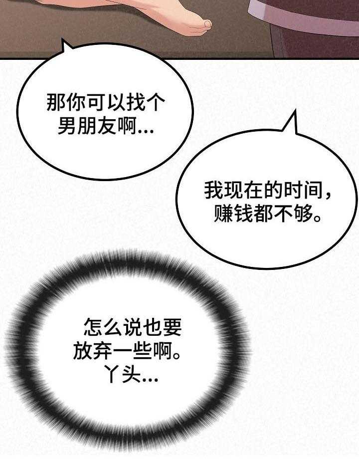 《另一种喜欢》漫画最新章节第42话 42_无理要求免费下拉式在线观看章节第【17】张图片