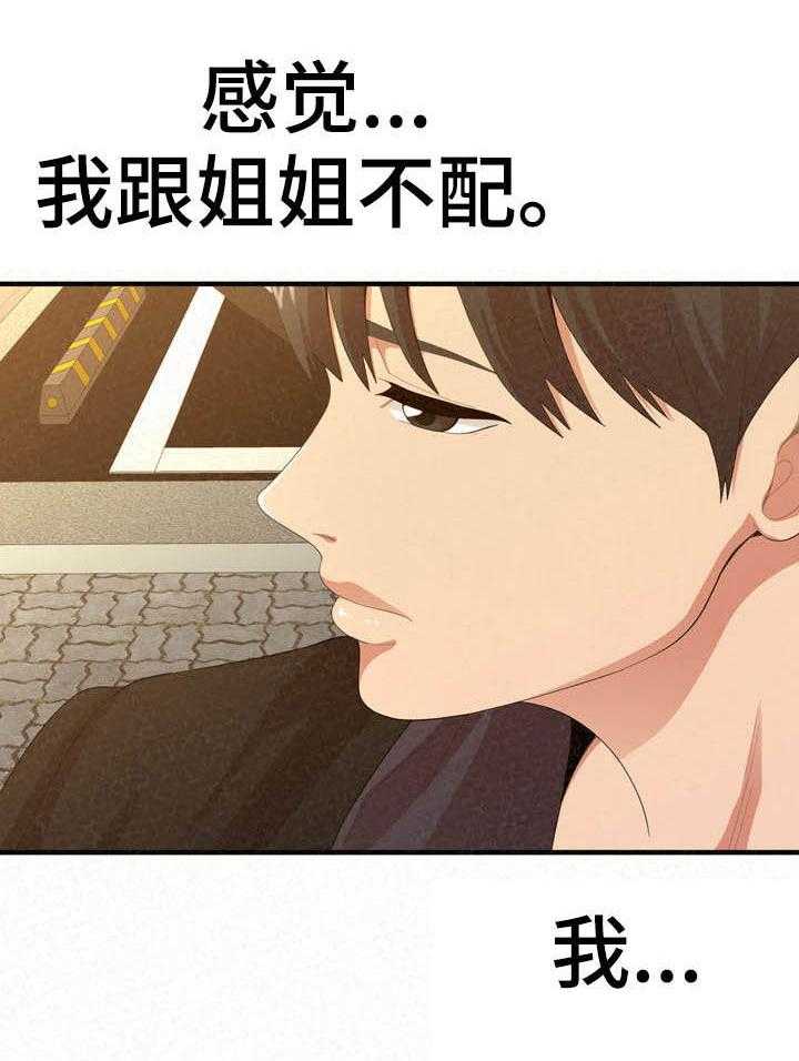 《另一种喜欢》漫画最新章节第40话 40_何德何能免费下拉式在线观看章节第【25】张图片