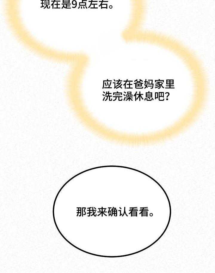 《另一种喜欢》漫画最新章节第38话 38_还没结束免费下拉式在线观看章节第【49】张图片