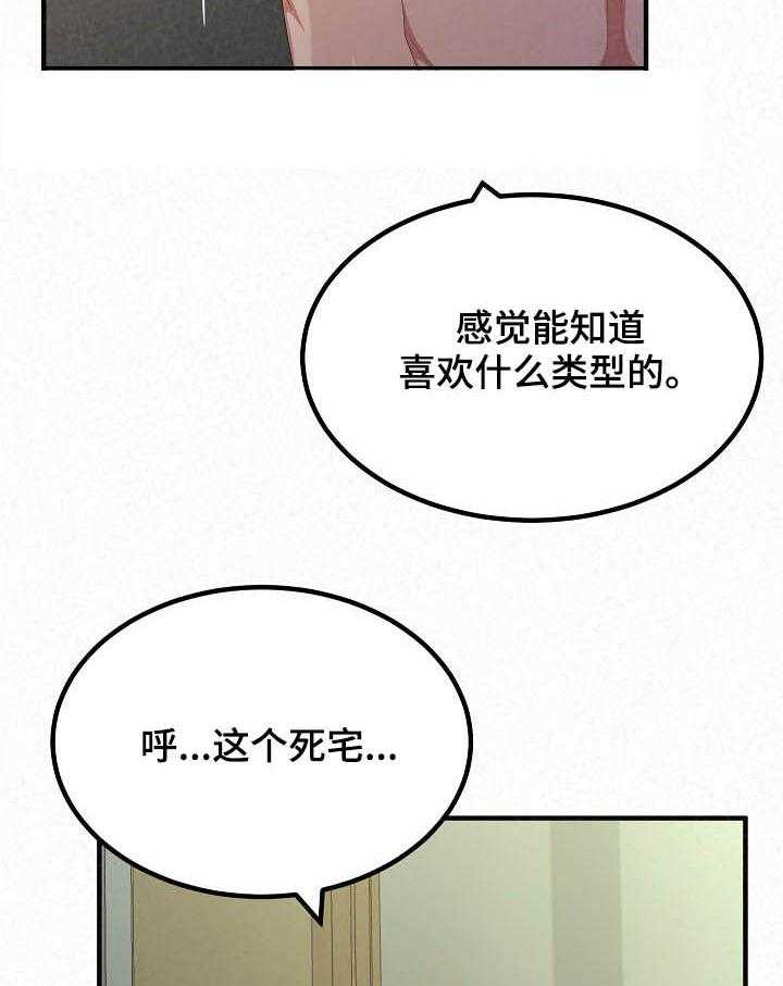 《另一种喜欢》漫画最新章节第38话 38_还没结束免费下拉式在线观看章节第【21】张图片