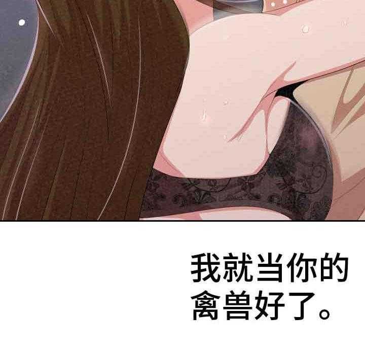 《另一种喜欢》漫画最新章节第37话 37_折磨免费下拉式在线观看章节第【1】张图片