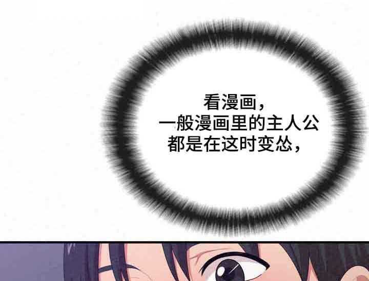 《另一种喜欢》漫画最新章节第37话 37_折磨免费下拉式在线观看章节第【38】张图片