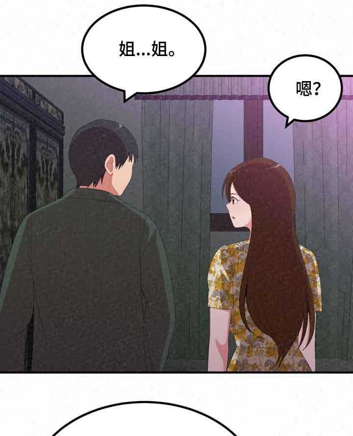 《另一种喜欢》漫画最新章节第36话 36_像禽兽免费下拉式在线观看章节第【40】张图片