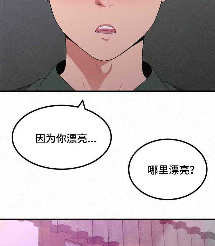 《另一种喜欢》漫画最新章节第36话 36_像禽兽免费下拉式在线观看章节第【26】张图片