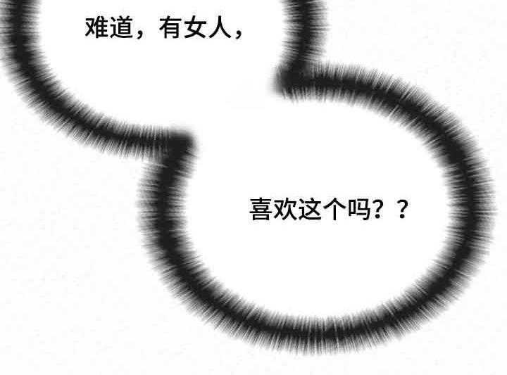 《另一种喜欢》漫画最新章节第36话 36_像禽兽免费下拉式在线观看章节第【1】张图片