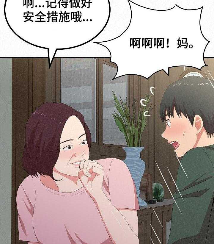 《另一种喜欢》漫画最新章节第35话 35_留宿免费下拉式在线观看章节第【28】张图片