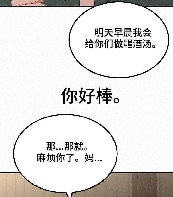 《另一种喜欢》漫画最新章节第35话 35_留宿免费下拉式在线观看章节第【30】张图片