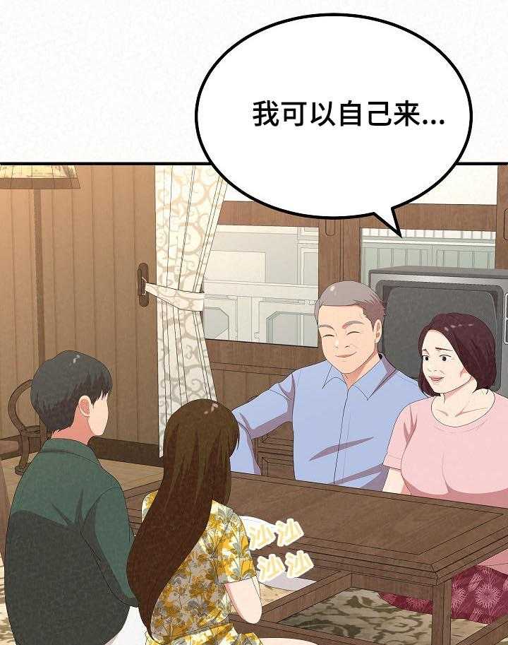 《另一种喜欢》漫画最新章节第34话 34_见父母免费下拉式在线观看章节第【14】张图片