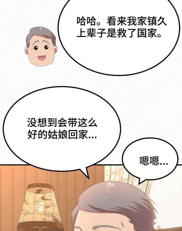 《另一种喜欢》漫画最新章节第34话 34_见父母免费下拉式在线观看章节第【11】张图片