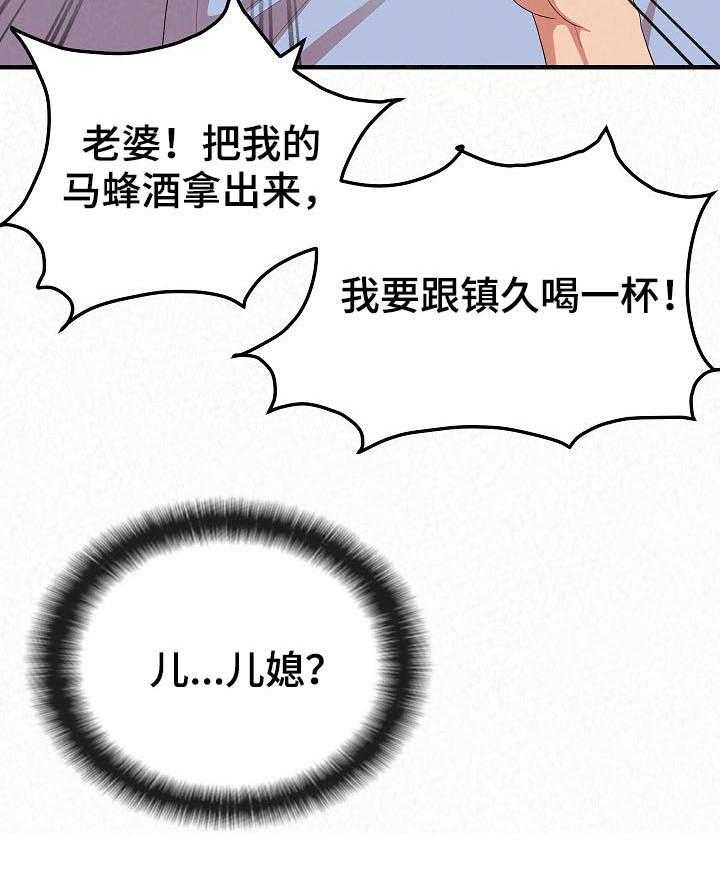 《另一种喜欢》漫画最新章节第34话 34_见父母免费下拉式在线观看章节第【1】张图片