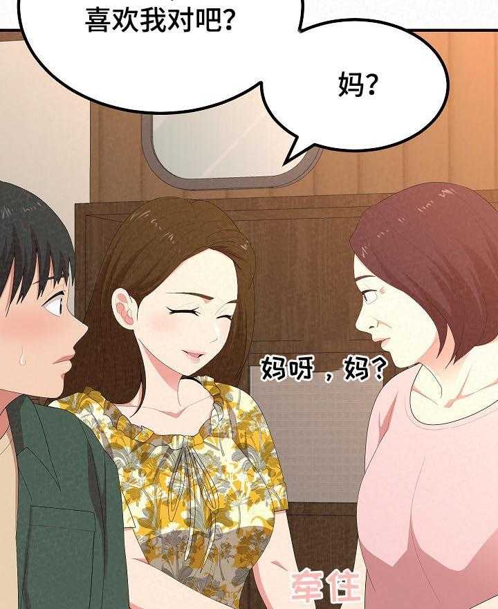 《另一种喜欢》漫画最新章节第34话 34_见父母免费下拉式在线观看章节第【4】张图片