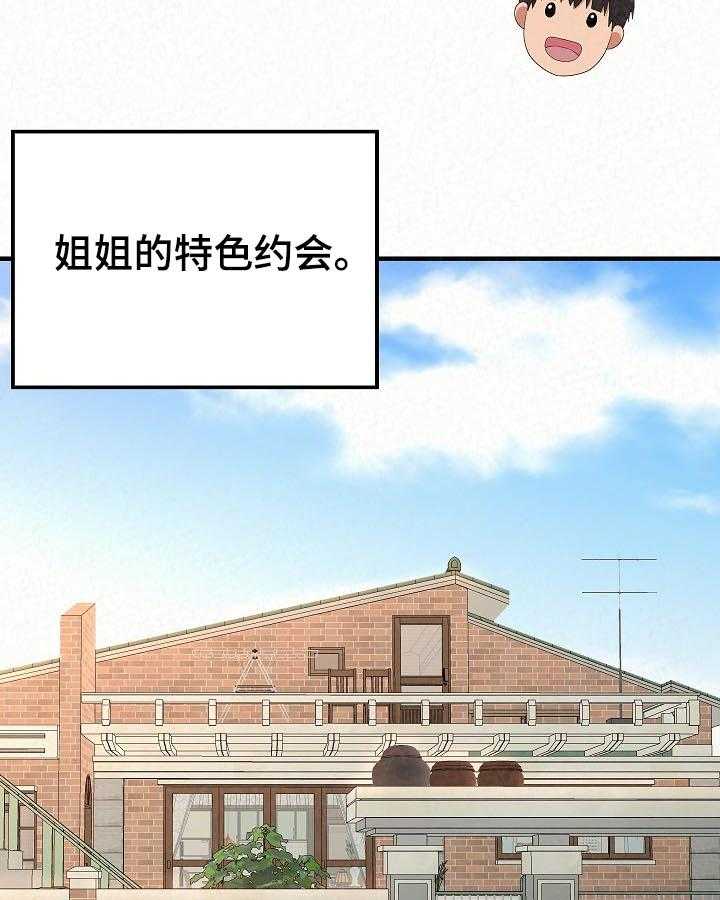 《另一种喜欢》漫画最新章节第34话 34_见父母免费下拉式在线观看章节第【26】张图片