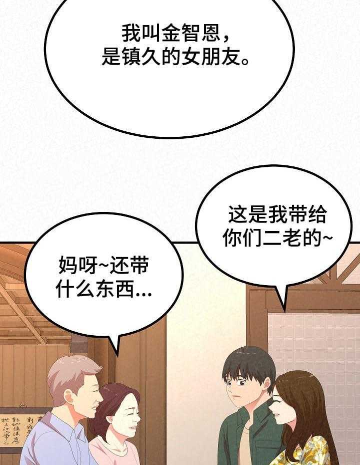 《另一种喜欢》漫画最新章节第34话 34_见父母免费下拉式在线观看章节第【21】张图片