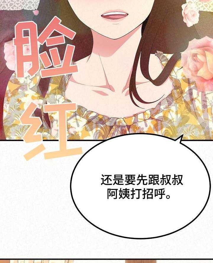 《另一种喜欢》漫画最新章节第34话 34_见父母免费下拉式在线观看章节第【7】张图片