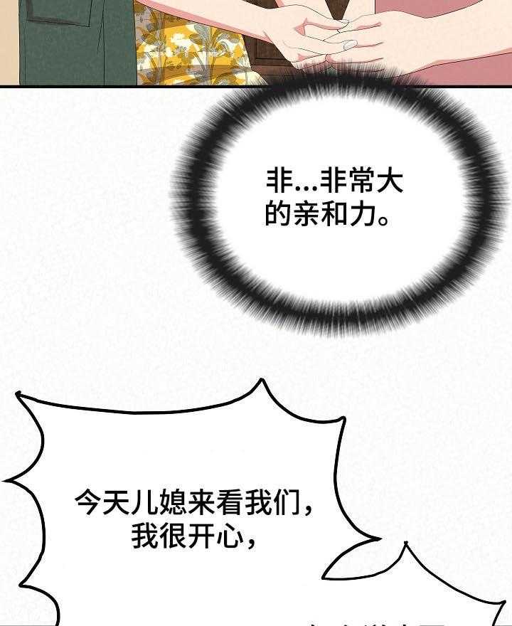 《另一种喜欢》漫画最新章节第34话 34_见父母免费下拉式在线观看章节第【3】张图片