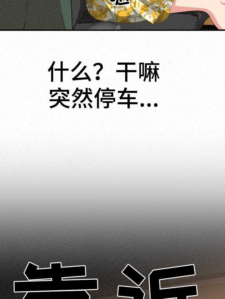 《另一种喜欢》漫画最新章节第33话 33_阻止免费下拉式在线观看章节第【23】张图片