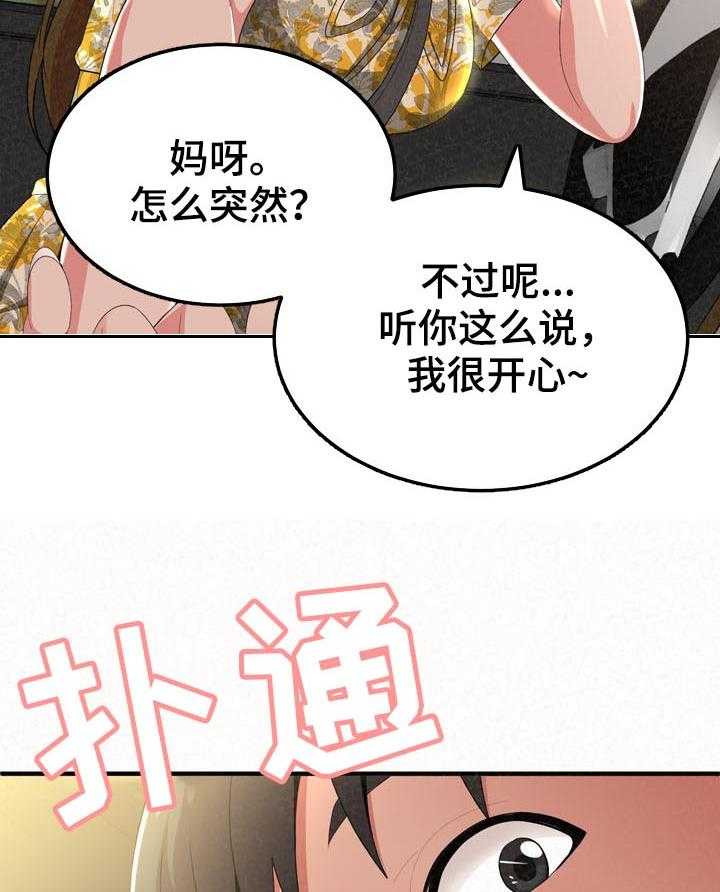 《另一种喜欢》漫画最新章节第33话 33_阻止免费下拉式在线观看章节第【38】张图片