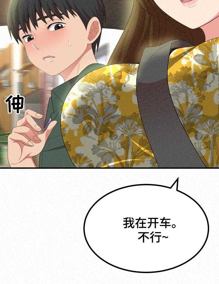 《另一种喜欢》漫画最新章节第33话 33_阻止免费下拉式在线观看章节第【31】张图片