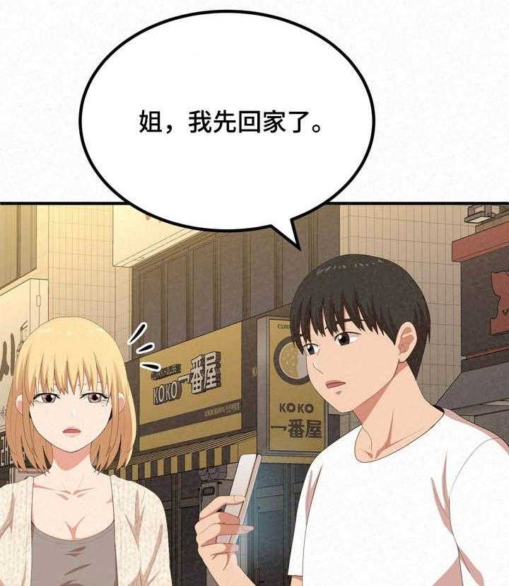 《另一种喜欢》漫画最新章节第31话 31_激动免费下拉式在线观看章节第【32】张图片