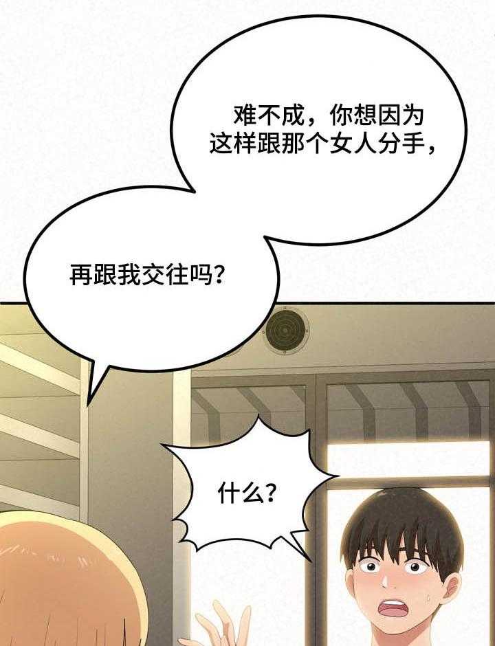 《另一种喜欢》漫画最新章节第31话 31_激动免费下拉式在线观看章节第【50】张图片