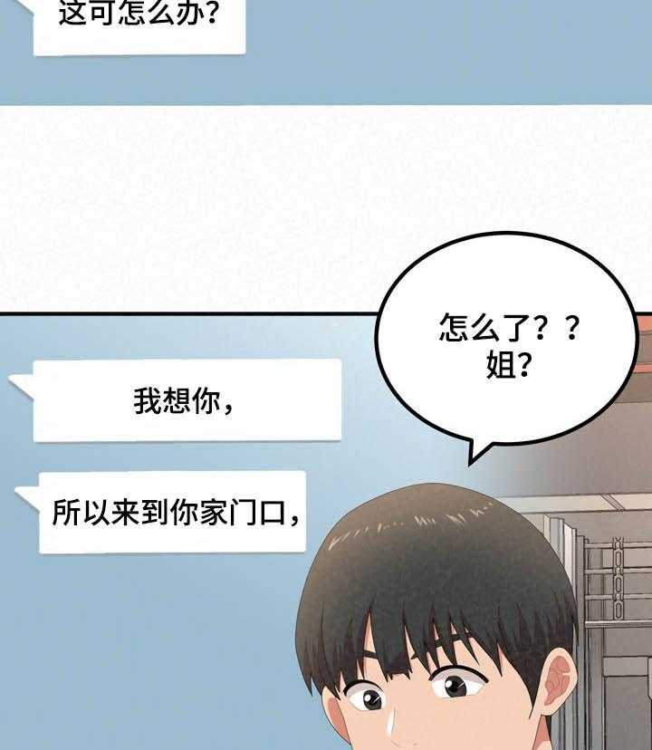 《另一种喜欢》漫画最新章节第31话 31_激动免费下拉式在线观看章节第【34】张图片