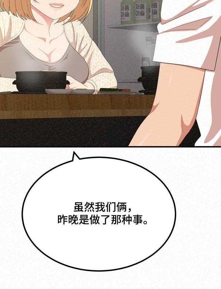 《另一种喜欢》漫画最新章节第31话 31_激动免费下拉式在线观看章节第【51】张图片