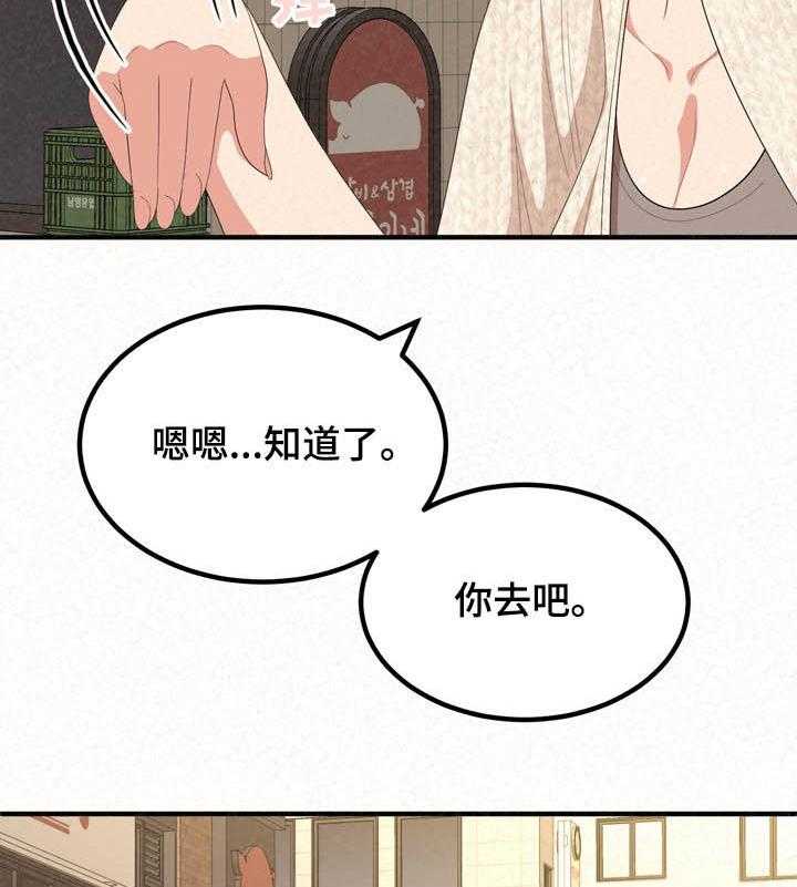 《另一种喜欢》漫画最新章节第31话 31_激动免费下拉式在线观看章节第【29】张图片