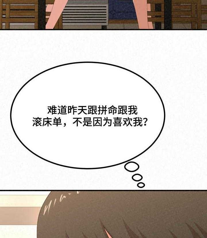 《另一种喜欢》漫画最新章节第31话 31_激动免费下拉式在线观看章节第【61】张图片