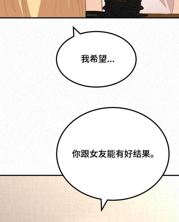 《另一种喜欢》漫画最新章节第30话 30_以退为进免费下拉式在线观看章节第【3】张图片