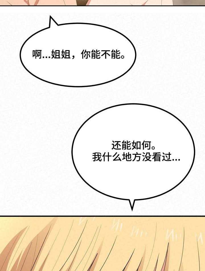 《另一种喜欢》漫画最新章节第30话 30_以退为进免费下拉式在线观看章节第【27】张图片