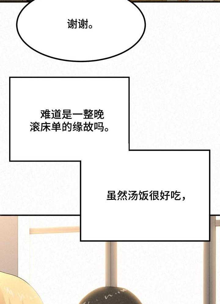 《另一种喜欢》漫画最新章节第30话 30_以退为进免费下拉式在线观看章节第【14】张图片