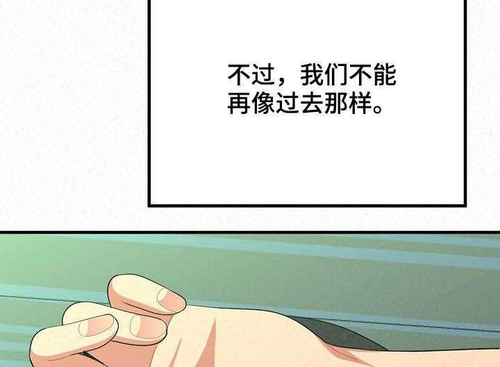 《另一种喜欢》漫画最新章节第30话 30_以退为进免费下拉式在线观看章节第【47】张图片