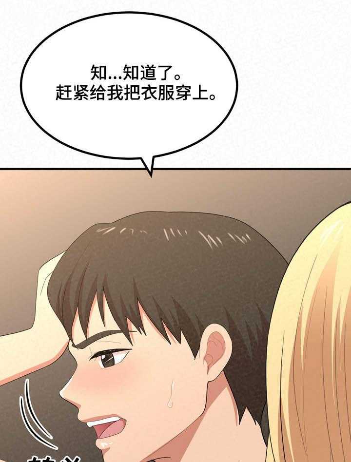 《另一种喜欢》漫画最新章节第30话 30_以退为进免费下拉式在线观看章节第【31】张图片