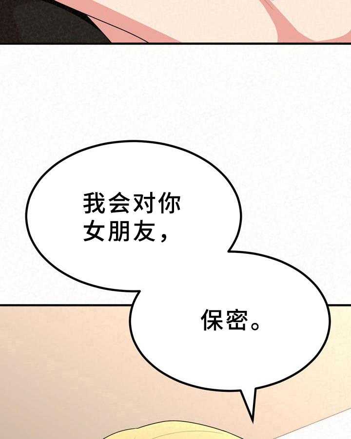 《另一种喜欢》漫画最新章节第29话 29_说明免费下拉式在线观看章节第【33】张图片